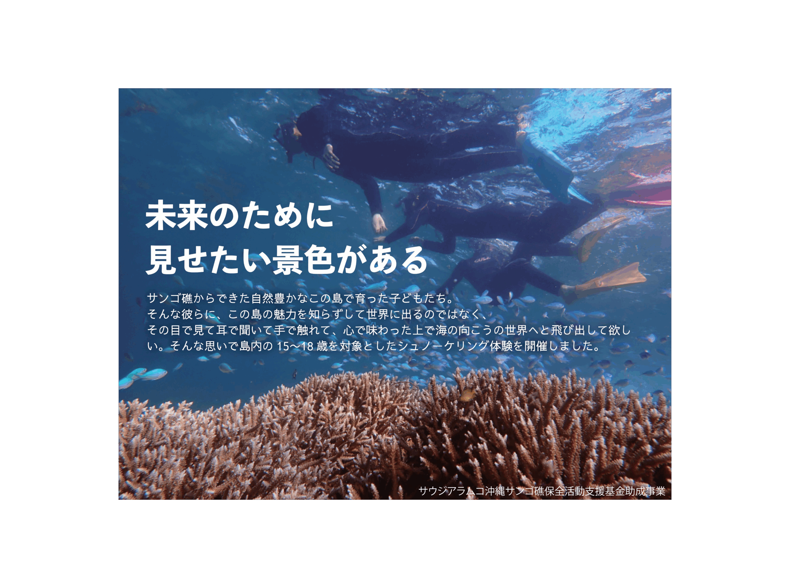 ボートで行くシュノーケリング体験会の開催