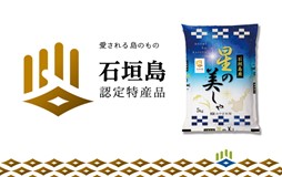 自社米が石垣島認定特産品に選定